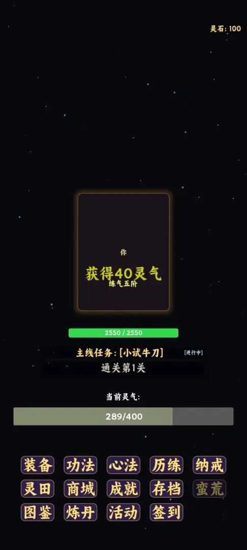 重生修仙记截图0