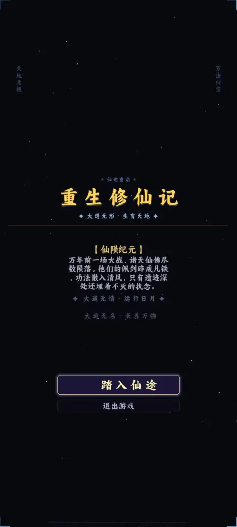 重生修仙记截图1