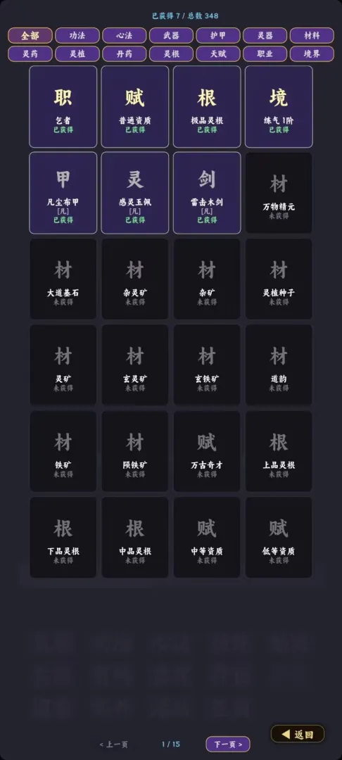 重生修仙记截图2