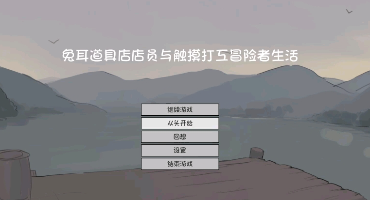 兔耳娘触摸截图3