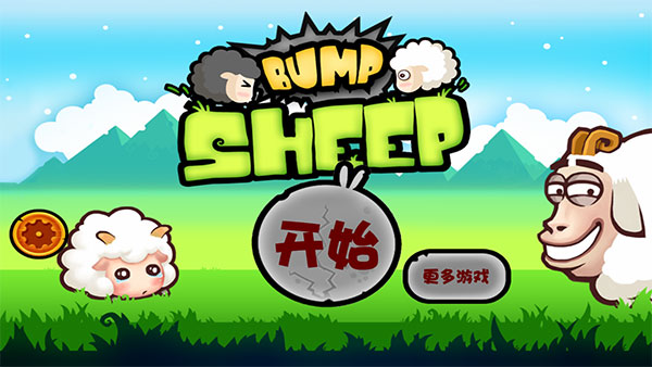 山羊大碰撞截图0