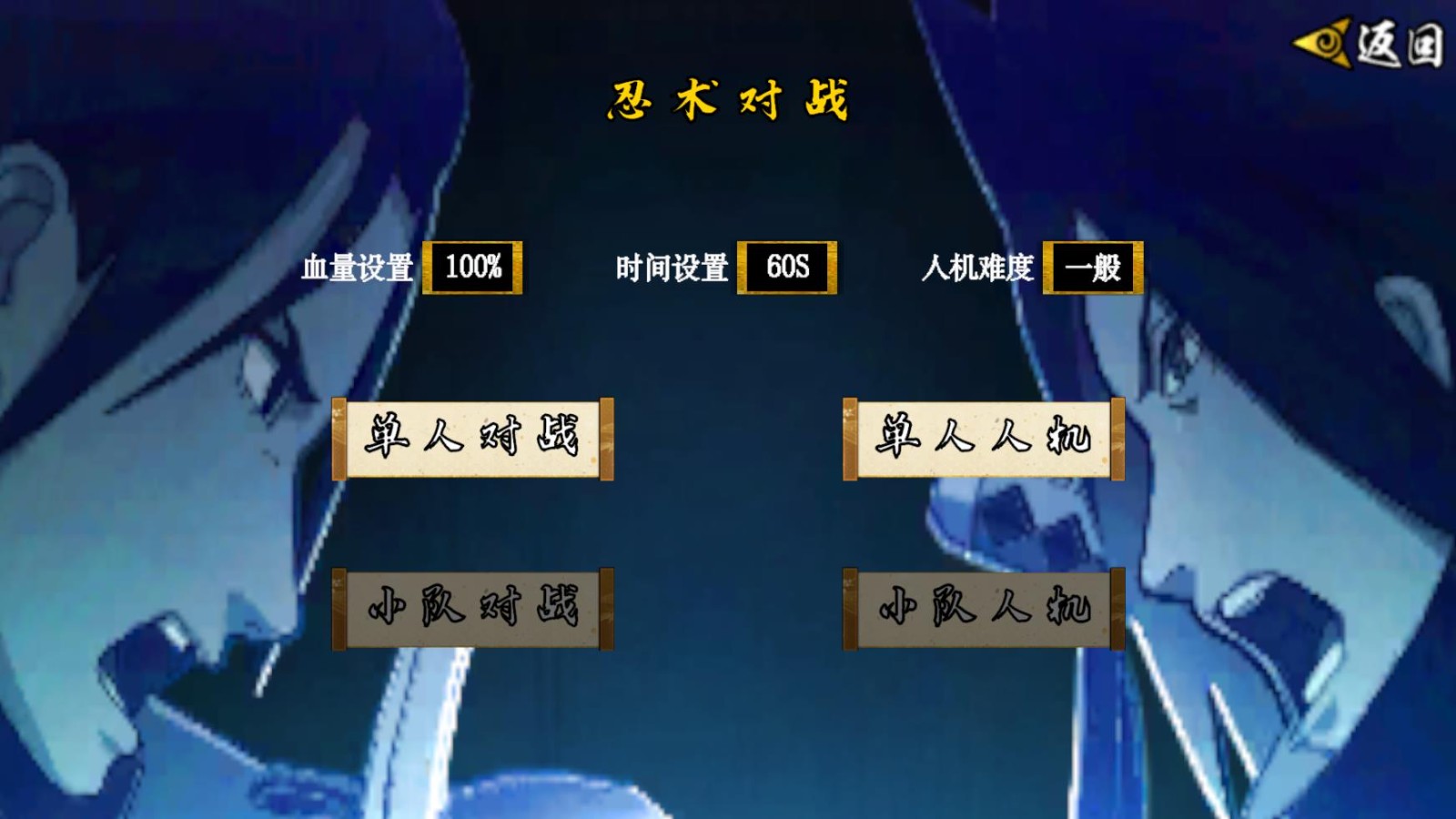 像素火影次世代2026截图0