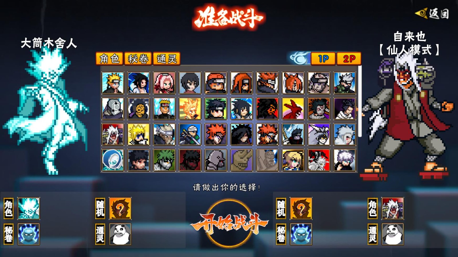 像素火影次世代2026截图1