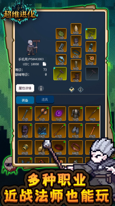 超维进化截图2