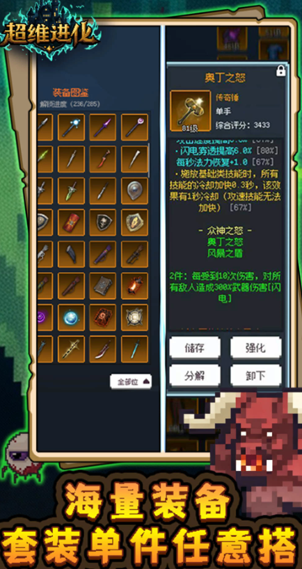 超维进化截图3