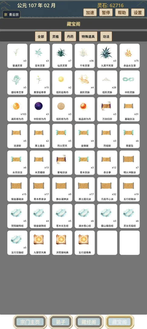 我的修仙宗门截图0