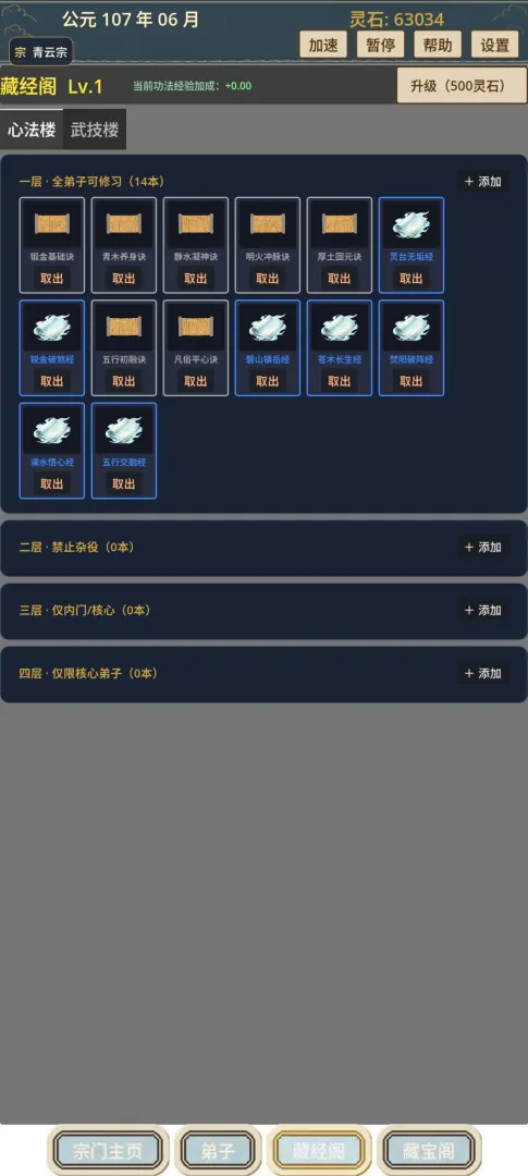 我的修仙宗门截图1