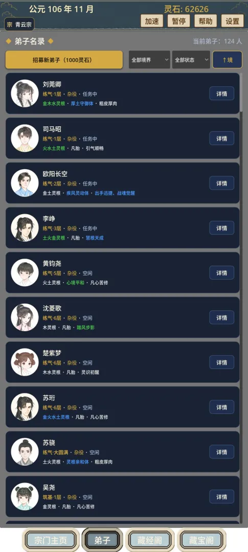 我的修仙宗门截图2