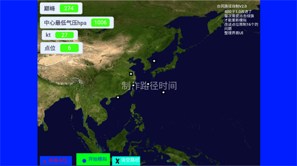 台风模拟器截图0