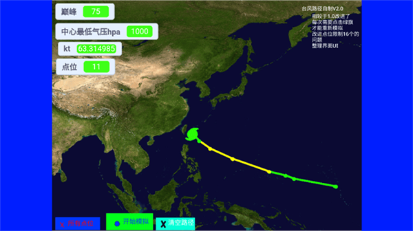 台风模拟器截图1