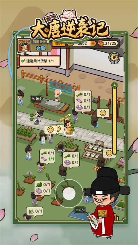 大唐逆袭记截图3