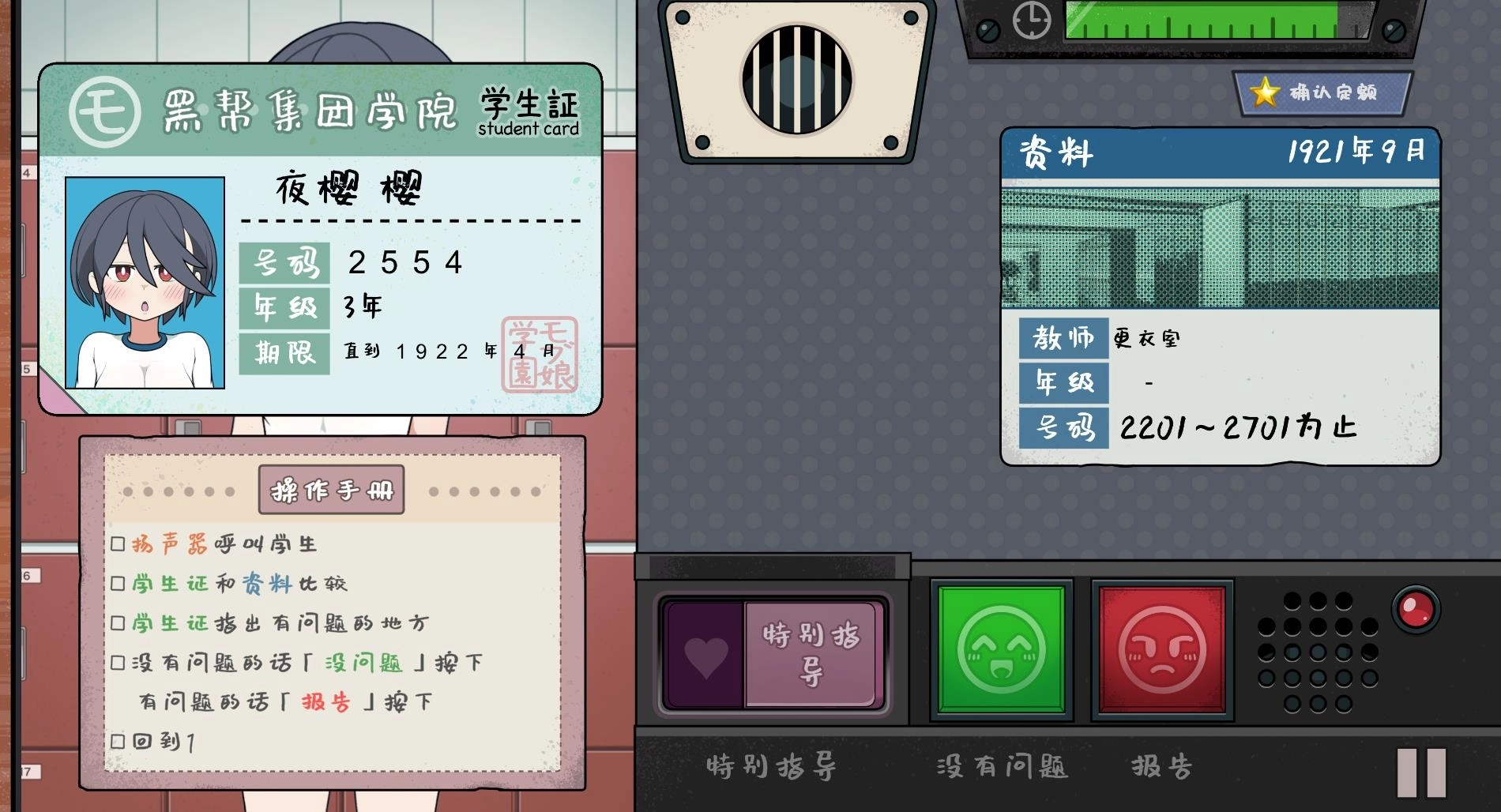 检查身体捕捉学院截图0