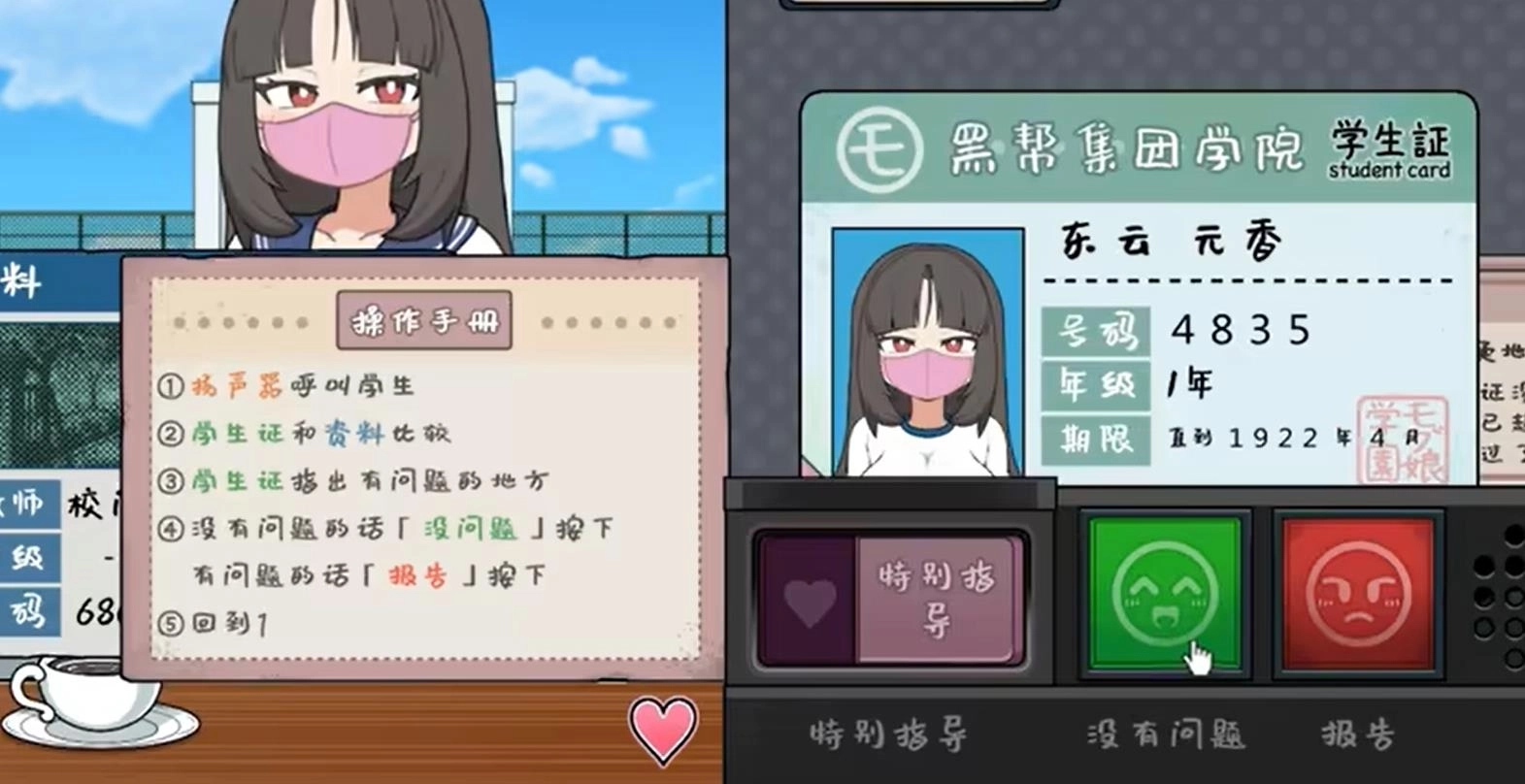 检查身体捕捉学院截图1