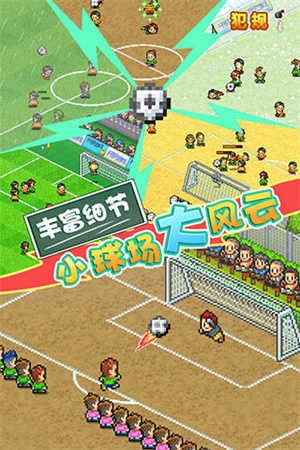 冠军足球2截图1