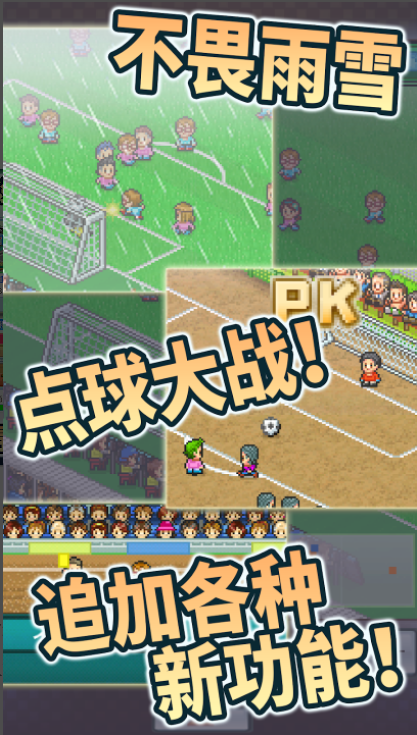 冠军足球2截图2