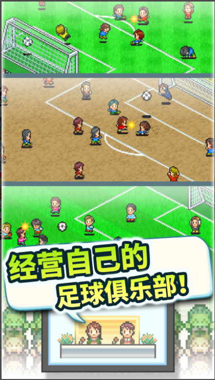 冠军足球2截图4
