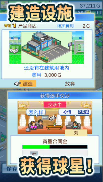 冠军足球2截图5