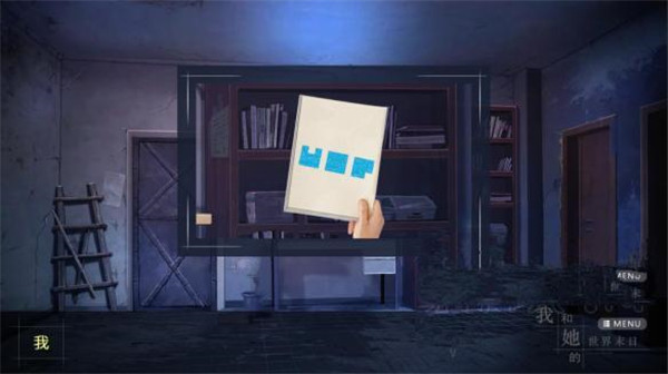 我和她的世界末日截图2