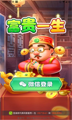 富贵一生截图1