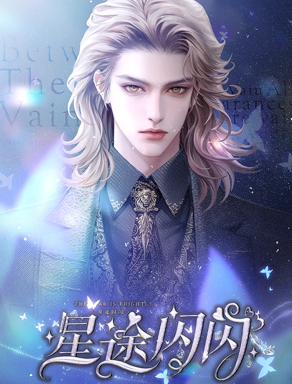 星途闪闪截图1