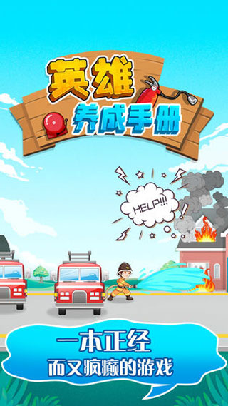 英雄养成手册截图2