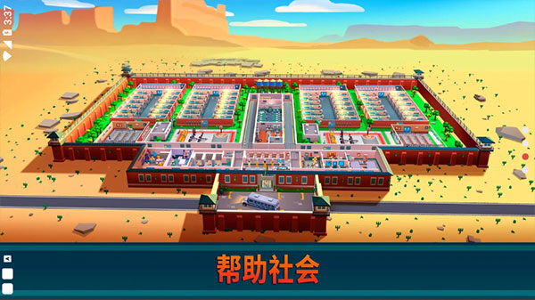 监狱帝国大亨截图0