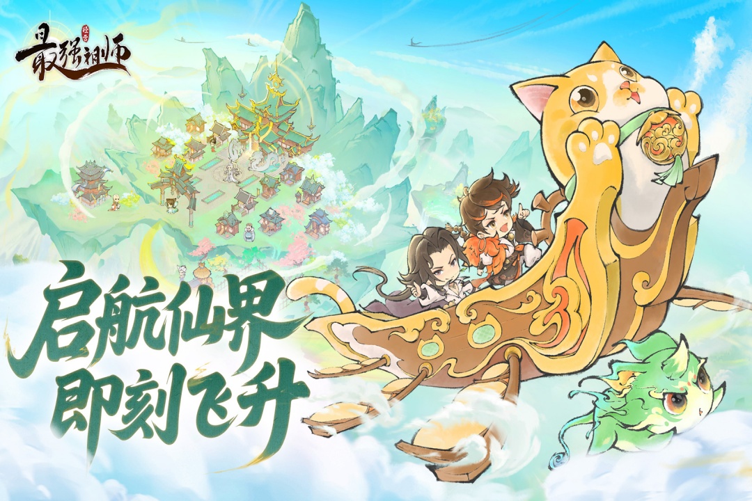 最强祖师截图3