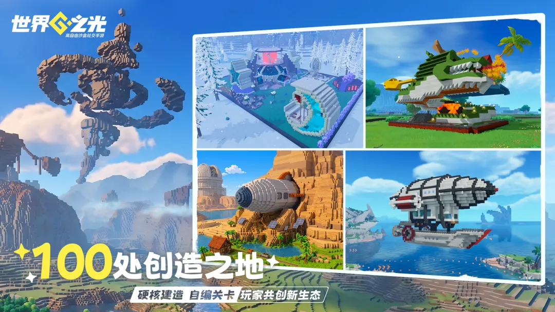 世界之光截图1