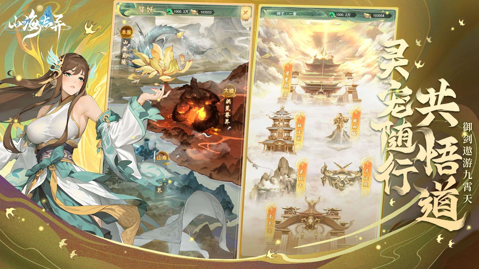 山海志异截图1