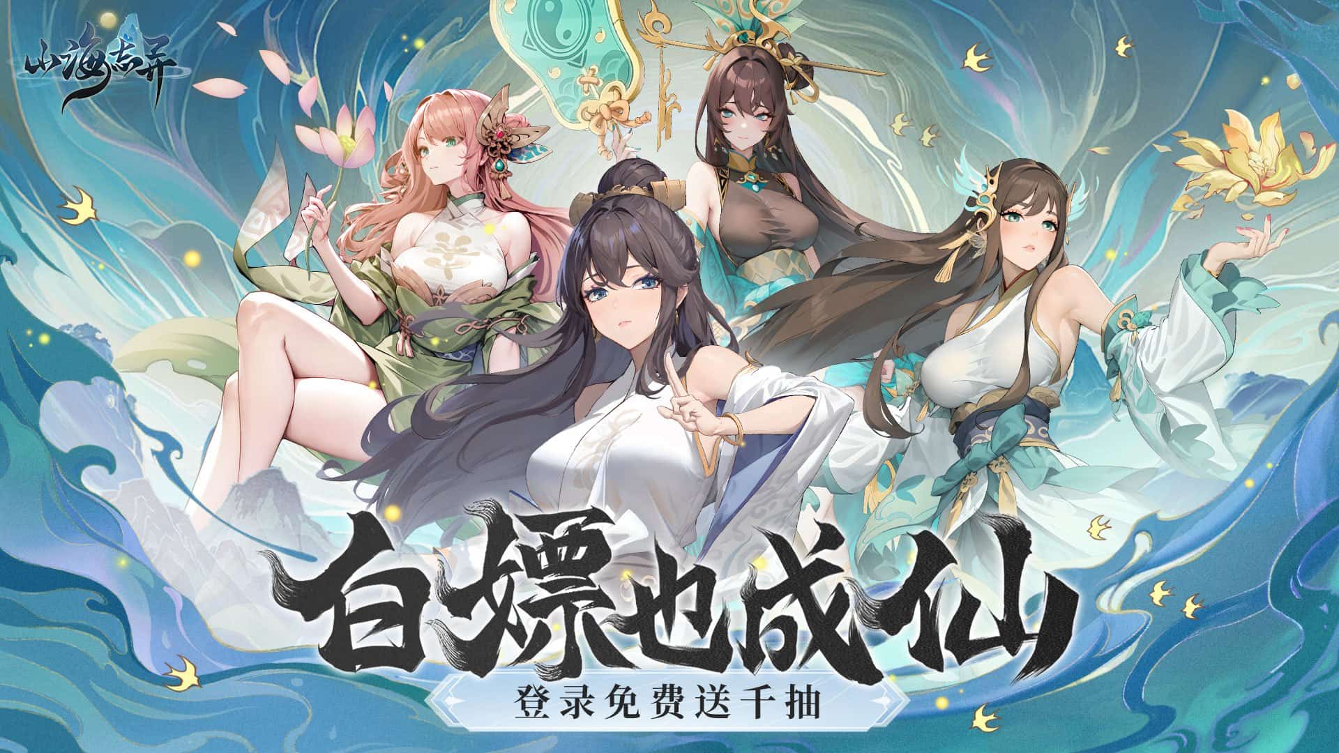 山海志异截图2