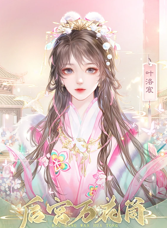 后宫万花筒截图1