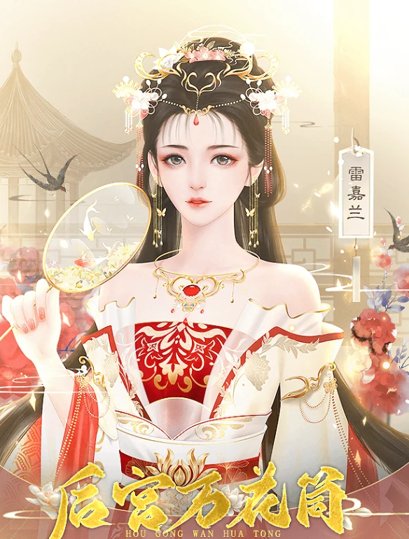 后宫万花筒截图2