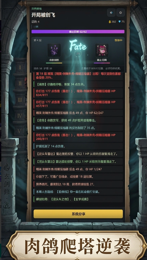 开局被创飞截图1