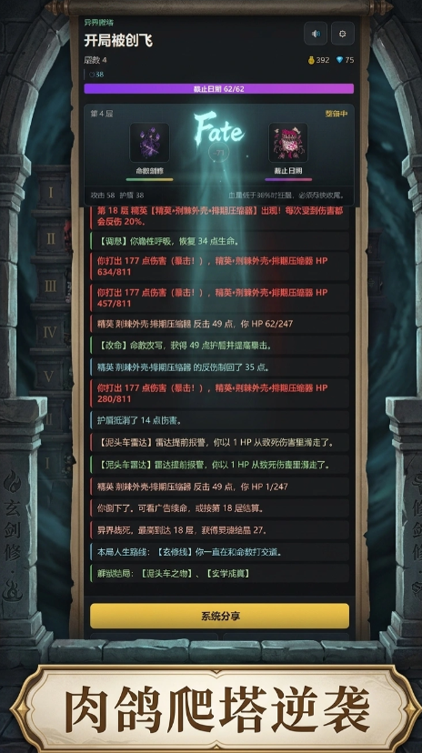 开局被创飞截图2