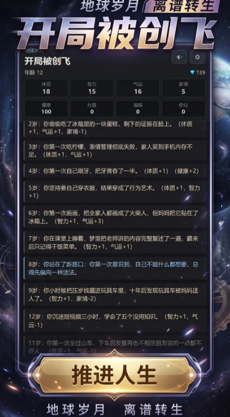 开局被创飞截图3