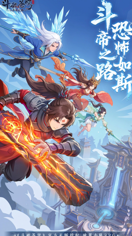 斗破苍穹斗帝之路截图0