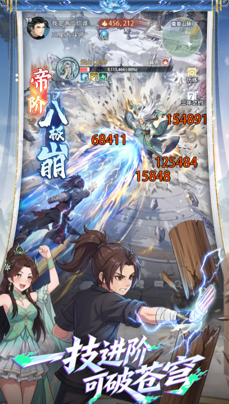 斗破苍穹斗帝之路截图1