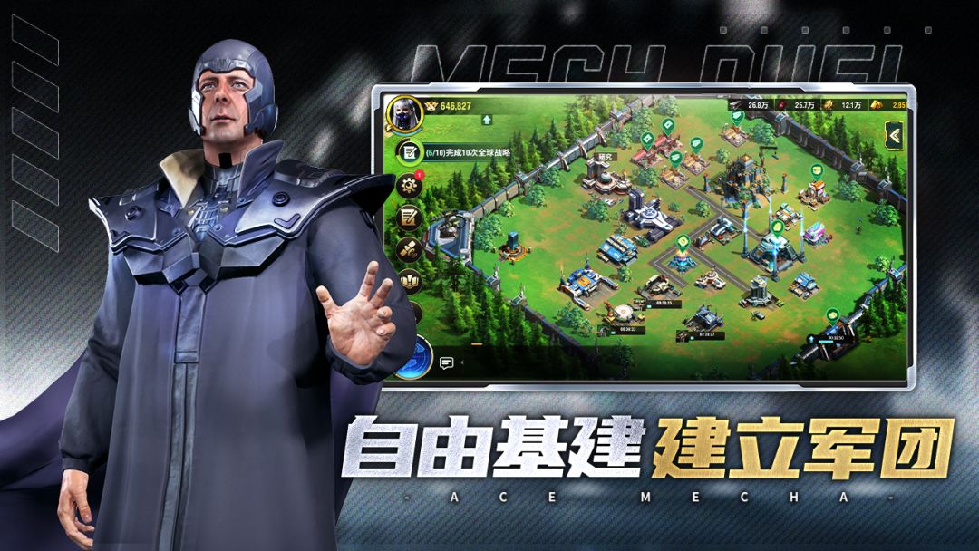 王牌机甲截图1