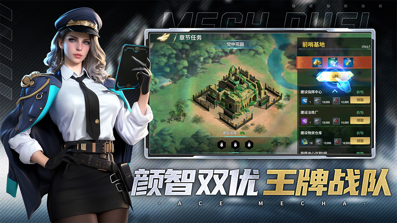 王牌机甲截图3