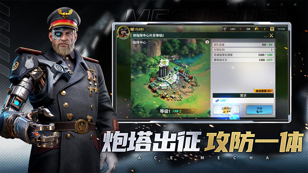 王牌机甲截图4
