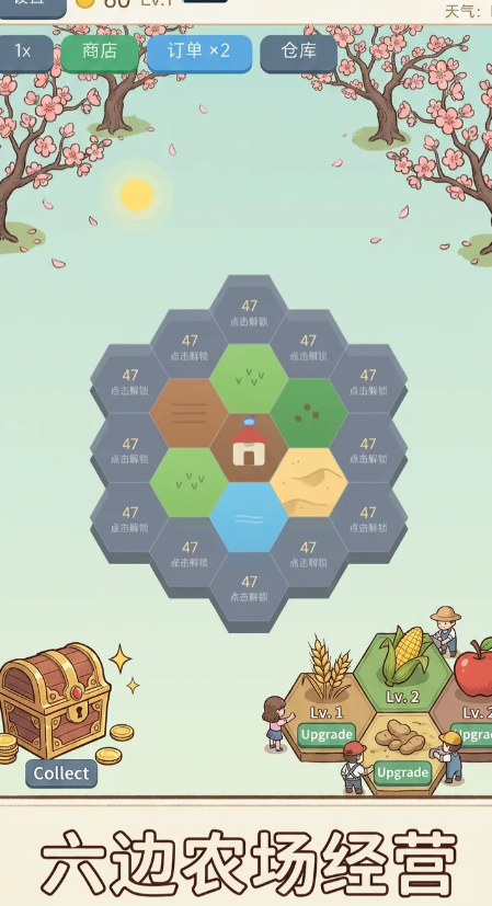 六角庄园截图1