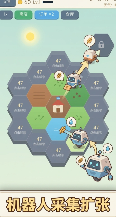 六角庄园截图3