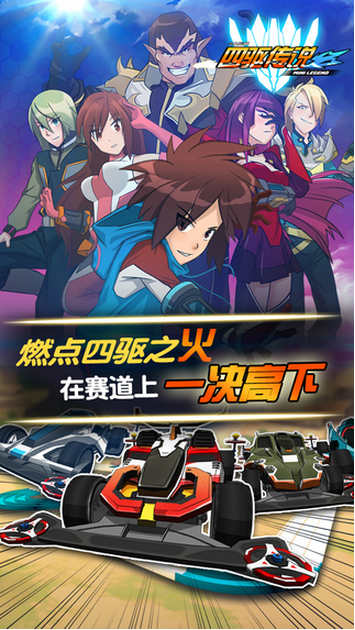 四驱传说截图2