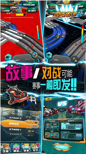 四驱传说截图3