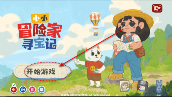 小小冒险家寻宝记截图4