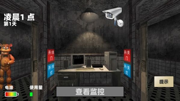 玩具熊的午夜监控截图0