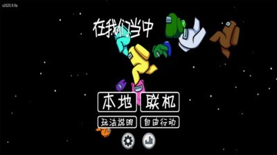 在我们当中截图1