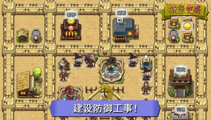 城堡突袭截图3