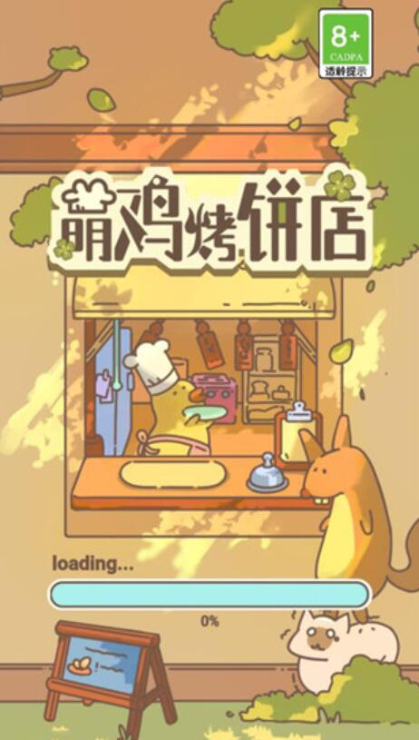 萌鸡烤饼店截图2