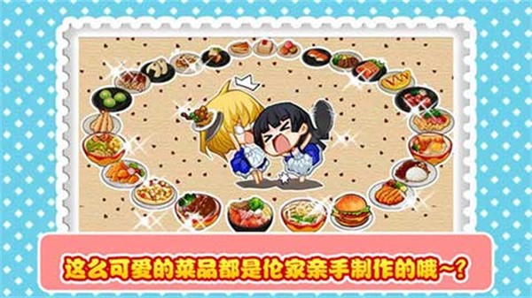 萌娘餐厅截图1